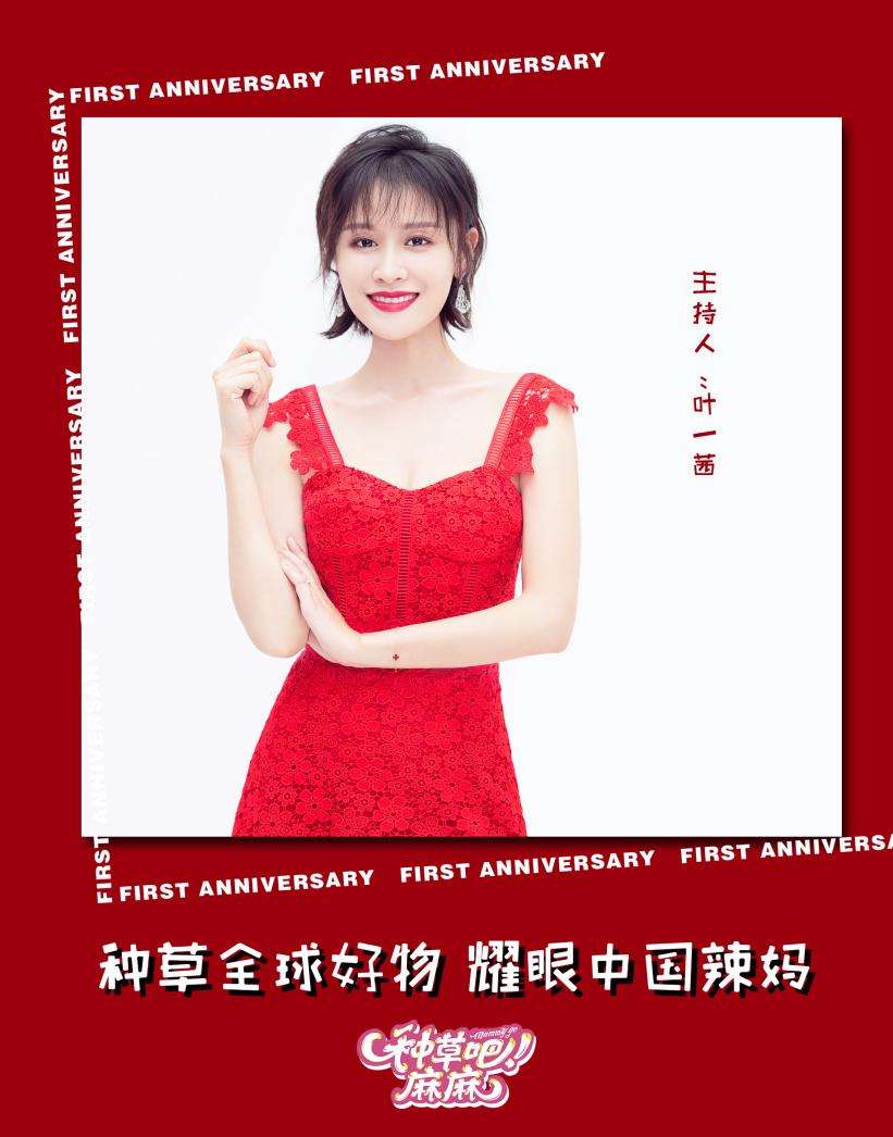 《种草吧麻麻》主持人叶一茜霸屏时代广场