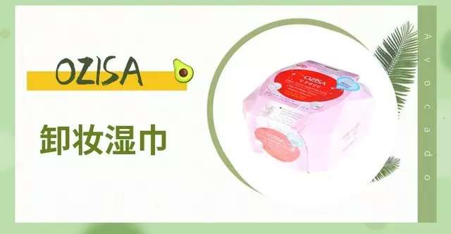 卸妆纸巾