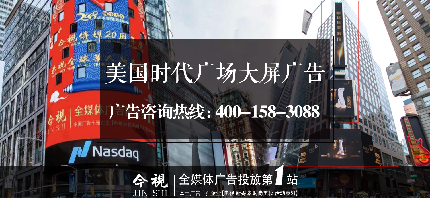 如何在纳斯达克大屏投放广告