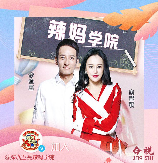 《辣妈学院》深圳卫视重点打造宝妈分享型节目