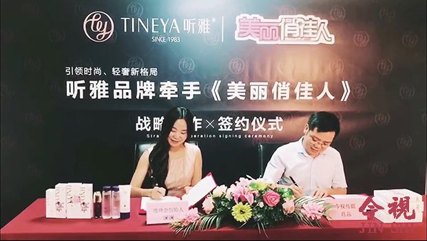 【合作伙伴】最强战略合作，听雅品牌牵手《美