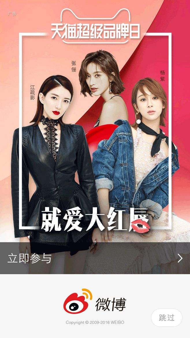微博开屏广告的效果如何？