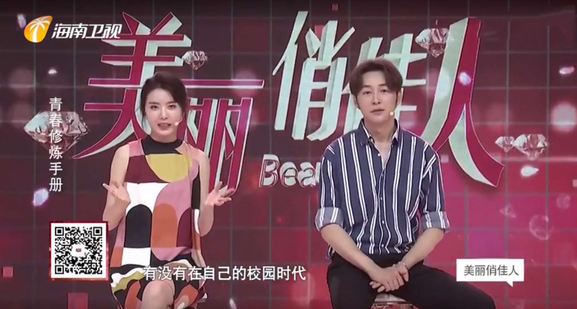 美丽俏佳人节目植入形式有哪些