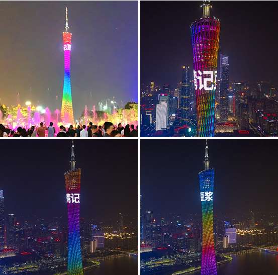 湾记豆浆登上中国第一高塔广州塔小蛮腰，一夜全城瞩目！